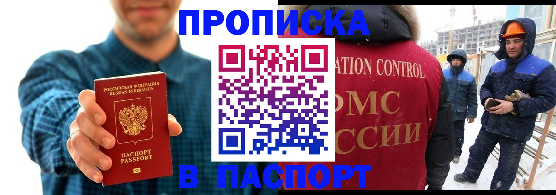 прописка в Электрогорске