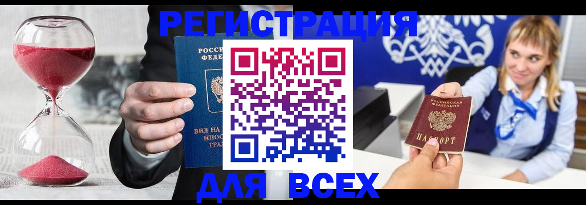 прописка штамп в Электрогорске