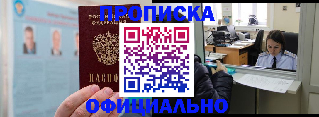 временная регистрация гарантия в Электрогорске