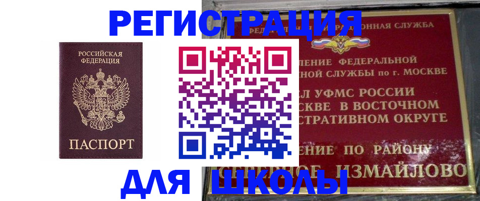 прописка в Электрогорске