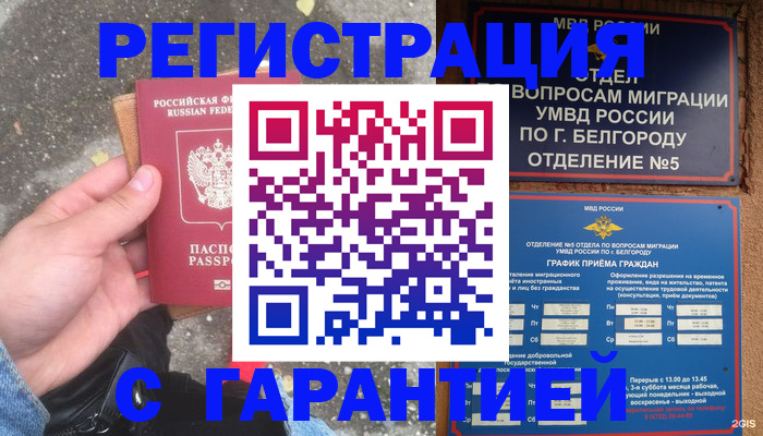 временная регистрация для всех в Электрогорске