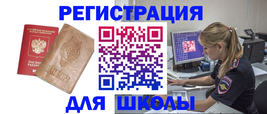 купить прописку в Электрогорске