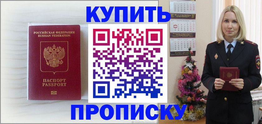 временная регистрация недорого в Электрогорске