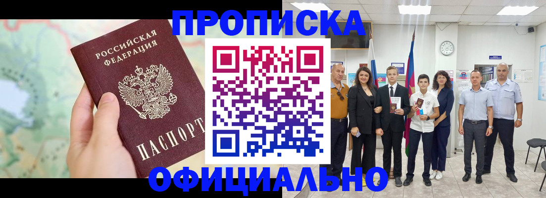 временная регистрация недорого в Электрогорске